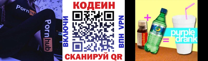 Кодеиновый сироп Lean напиток Lean (лин) Лагань